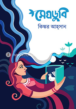 মেঘডুবি