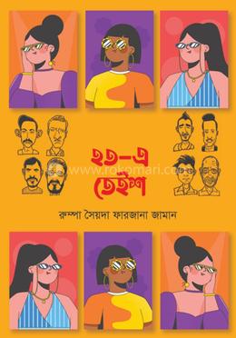 ২৩ এ তেইশ