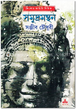 সমুদ্রমন্থন image