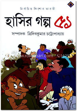 হাসির গল্প ৫১ image