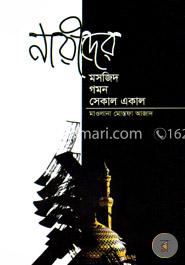 নারীদের মসজিদ গমন সেকাল একাল