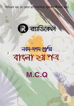 র্যাডিকেল বাংলা ২য় পত্র -নবম-দশম শ্রেণির জন্য (এমসিকিউ) image