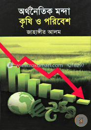অর্থনৈতিক মন্দা, কৃষি ও পরিবেশ image