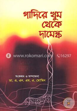গাদিরে খুম থেকে দামেস্ক image
