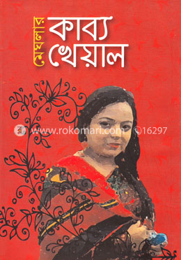 মেঘলার কাব্য খেয়াল image