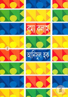 রম্য কলাম image