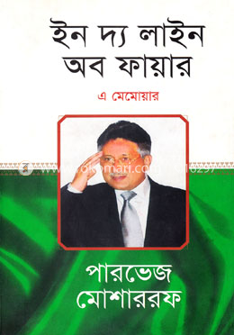 ইন দ্য লাইন অব ফায়ার image