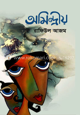 অমিন্দ্রীয়