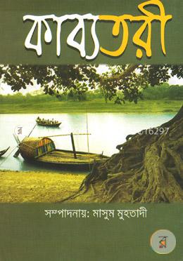 কাব্যতরী image