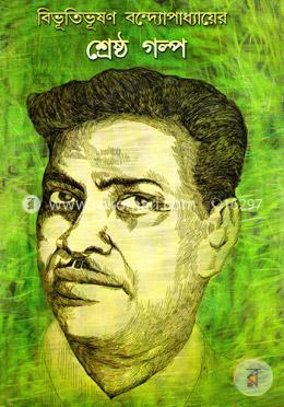 শ্রেষ্ঠ গল্প image