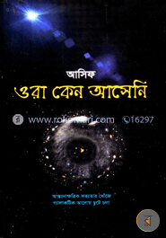 ওরা কেন আসেনি