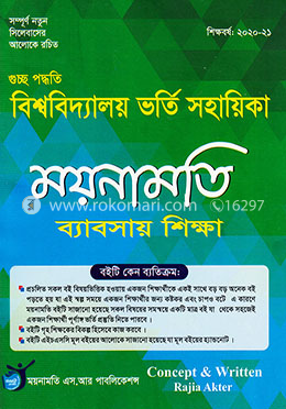 ময়নামতি ব্যবসায় শিক্ষা (সি-ইউনিট) image