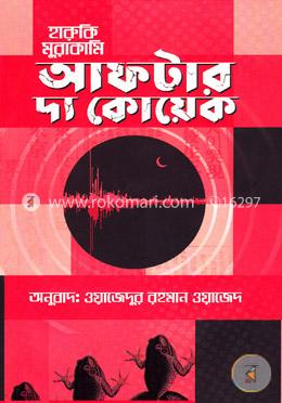 আফটার দ্য কোয়েক image