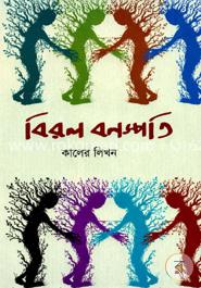 বিরল বনস্পতি image