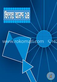 কিশোর আনন্দ-১৪