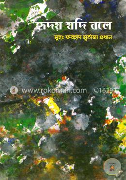 হৃদয় যদি বলে image