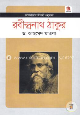 রবীন্দ্রনাথ ঠাকুর
