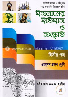 ইসলামের ইতিহাস ও সংস্কৃতি-দ্বিতীয় পত্র (একাদশ-দ্বাদশ শ্রেণি) image