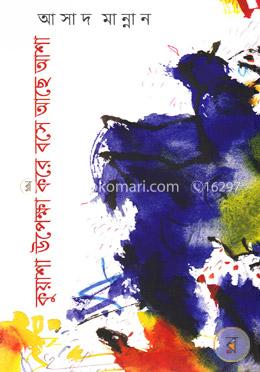 কুয়াশা উপেক্ষা করে বসে আছে আশা image