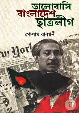 ভালোবাসি বাংলাদেশ ছাত্রলীগ image