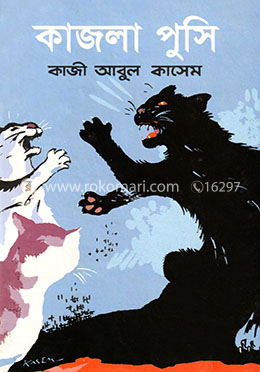 কাজলা পুসি image