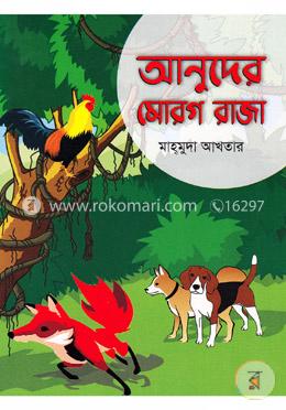 আনুদের মোরগ রাজা image