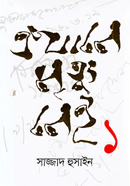 এখানে মৃত্যু নেই ১ image