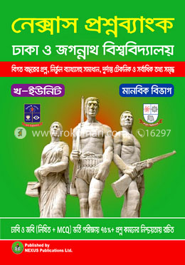 নেক্সাস প্রশ্নব্যাংক: ঢাকা ও জগন্নাথ বিশ্ববিদ্যালয় মানবিক বিভাগ (খ-ইউনিট)