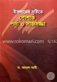 ইসলামের দৃষ্টিতে পোশাক পর্দা ও সাজসজ্জা