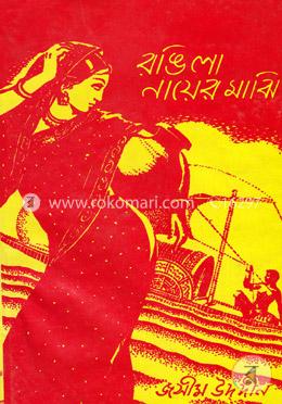 রঙিলা নায়ের মাঝি image