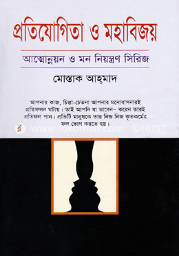 প্রতিযোগিতা ও মহাবিজয় image