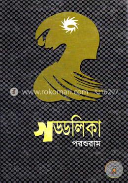 গড্ডলিকা image