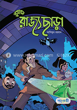তুফান-২ রাজ্যছাড়া