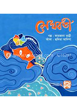 মেঘবতী image