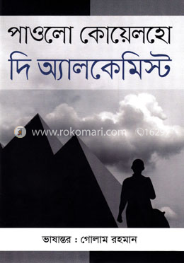 দি অ্যালকেমিস্ট image