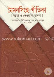 মৈমনসিংহ-গীতিকা