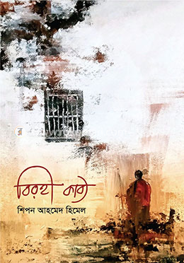 বিরহী কাব্য image