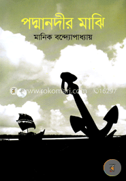 পদ্মানদীর মাঝি