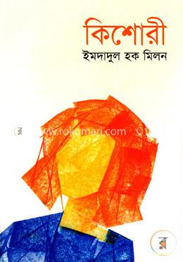 কিশোরী