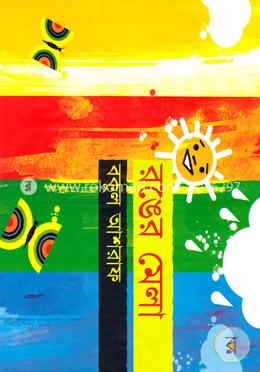 রঙের মেলা image
