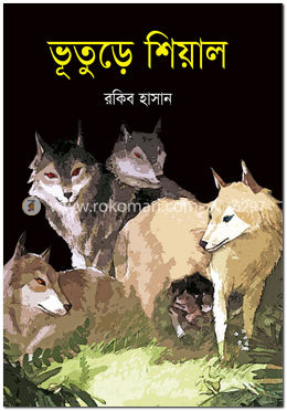 ভূতুড়ে শিয়াল