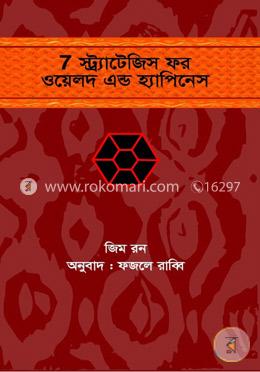 ৭ স্ট্র্যাটেজিস ফর ওয়েলদ এন্ড হ্যাপিনেস