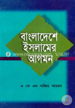 বাংলাদেশে ইসলামের আগমন image