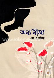 অন্য নীলা image