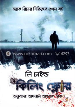কিলিং ফ্লোর image