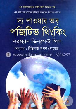 দ্য পাওয়ার অব্‌ পজিটিভ থিংকিং