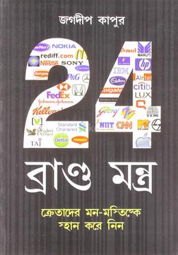 24 ব্রান্ত মন্ত্র