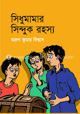 সিধুমামার সিন্দুক রহস্য image