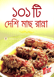 ১০১ টি দেশি মাছ রান্না image
