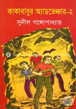 কাকাবাবুর অ্যাডভেঞ্চার-২ image